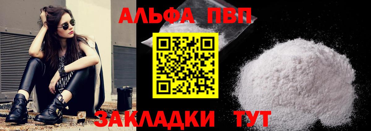 A-PVP мука Орехово-Зуево
