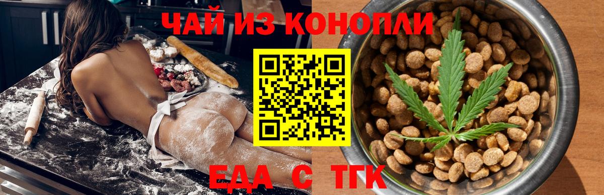 Орехово-Зуево  Еда ТГК конопля  Вход с VPN 