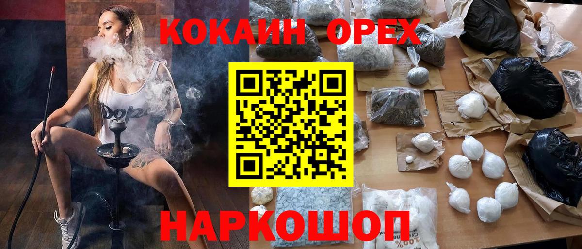 Кокаин Колумбийский  Кокаин Перу  Орехово-Зуево  Вход с VPN 