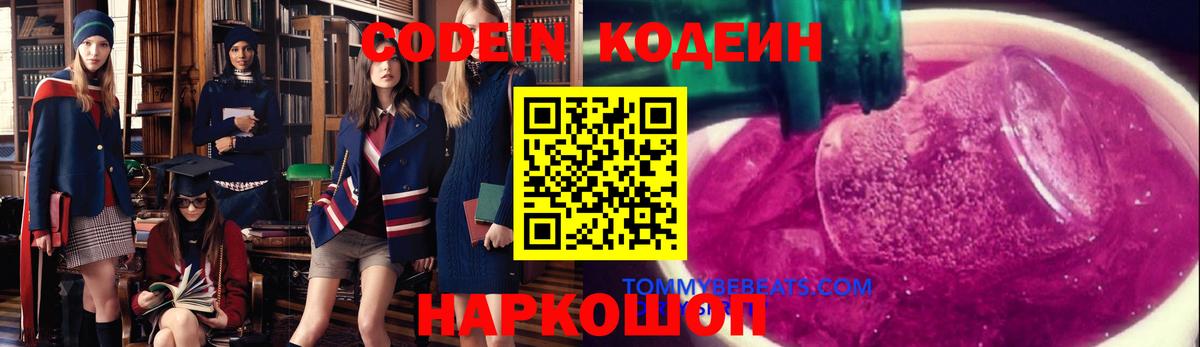 Кодеиновый сироп Lean Purple Drank Орехово-Зуево