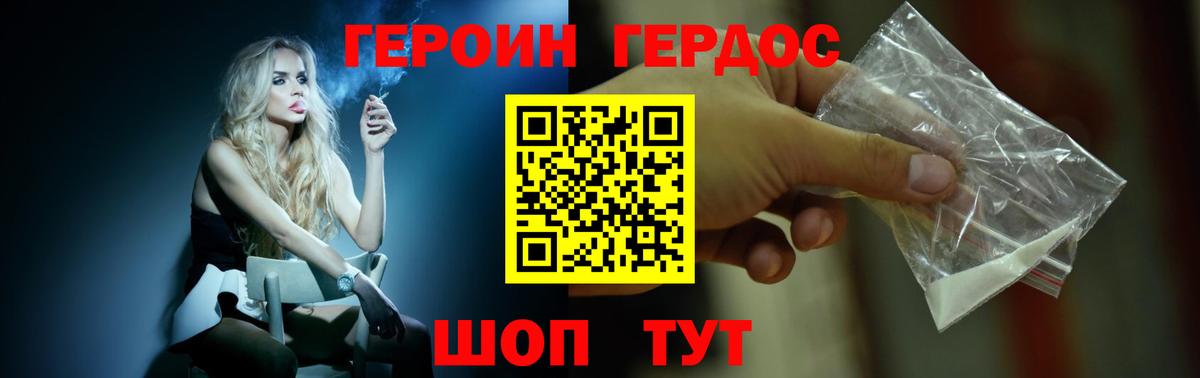 ГЕРОИН  Героин герыч  Вход с VPN  Орехово-Зуево 